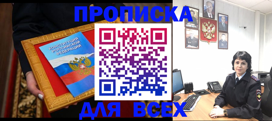купить прописку в Обояни